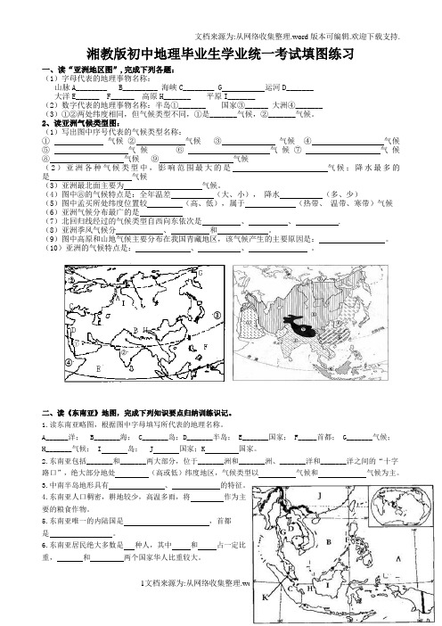 湘教版初中地理毕业生学业统一考试填图练习