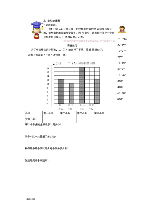 二年级上册数学试题-条形统计图沪教版有答案_最新修正版