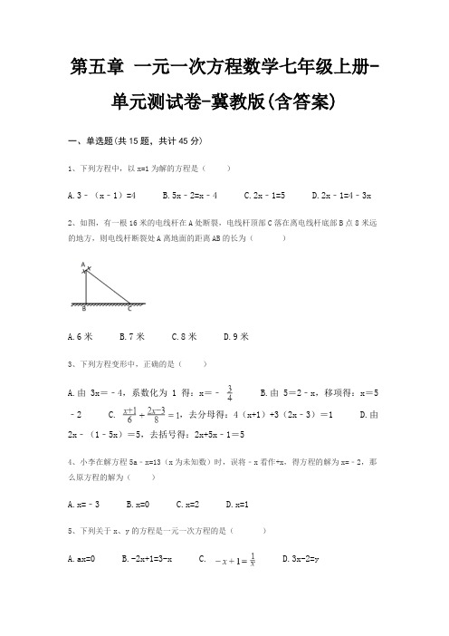 第五章 一元一次方程数学七年级上册-单元测试卷-冀教版(含答案)