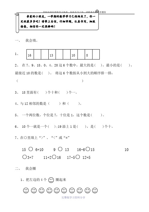 最新2017年一年级数学上册期末试题