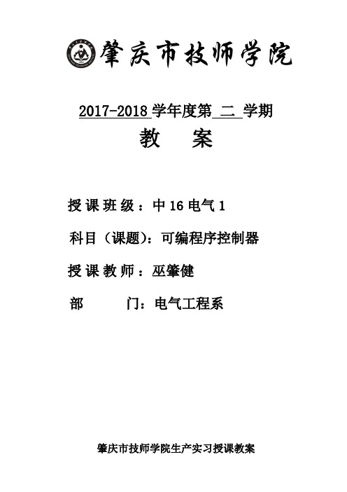 三菱PLC生产实习教案