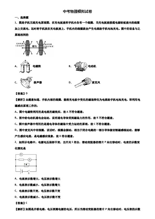 ＜合集试卷3套＞2018届常德市中考物理三月模拟试题