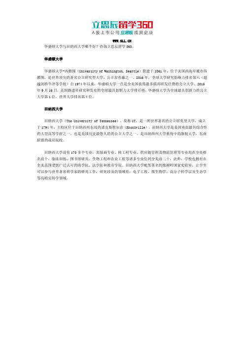 华盛顿大学与田纳西大学哪个好