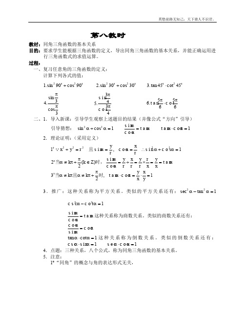 高一数学第四章教案同角三角函数的基本关系