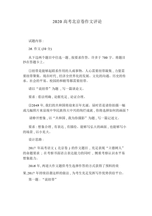 2020高考北京卷作文点评