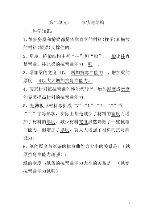 教科版六年级科学上册第二单元复习知识点