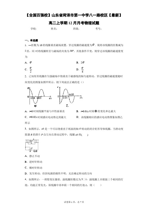 2020-2021学年高二上学期12月月考物理试题含答案解析