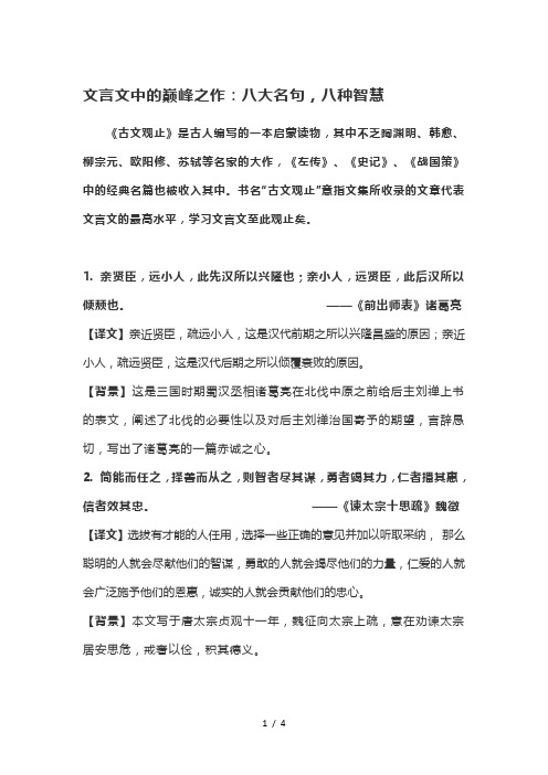 文言文中的巅峰之作