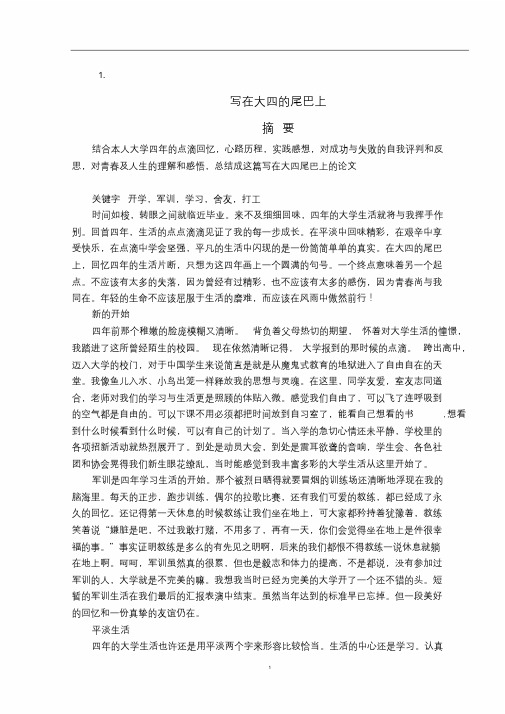 大学毕业德育论文范文(14篇)