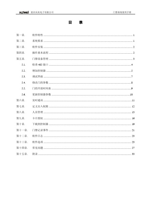 门禁系统使用手册