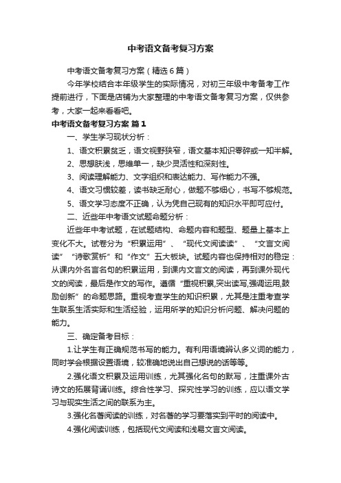 中考语文备考复习方案