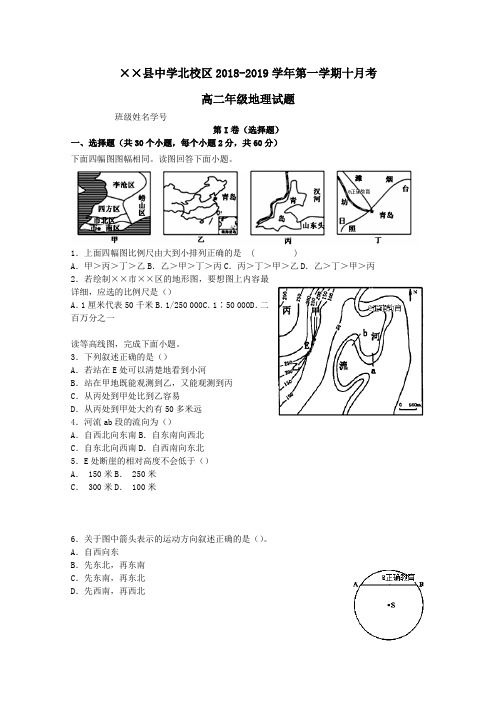 2018-2019学年高二地理10月月考试题无答案(1)