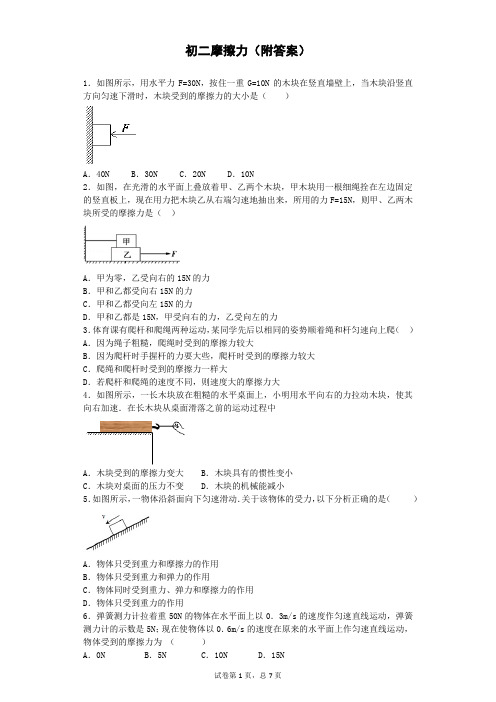 (完整版)初中物理摩擦力专题