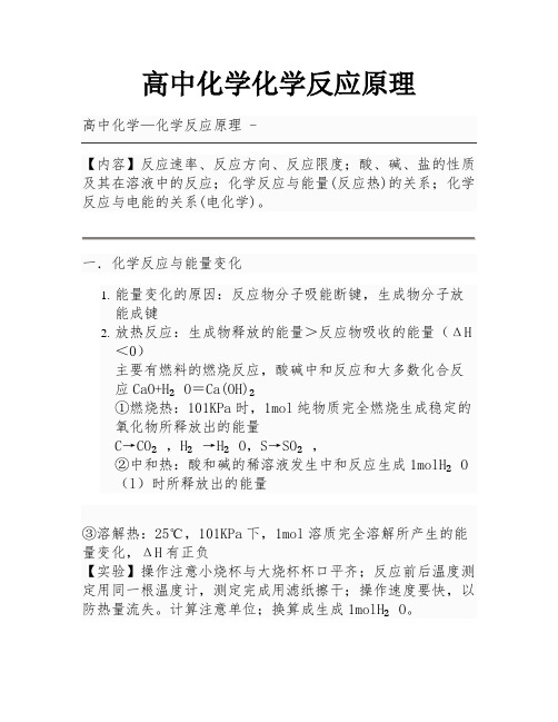 高中化学化学反应原理