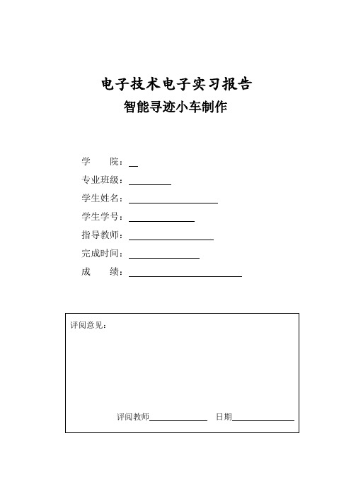 智能小车循迹报告2