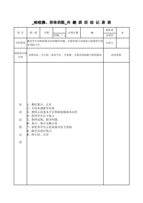 学校兴趣班活动记录资料整理