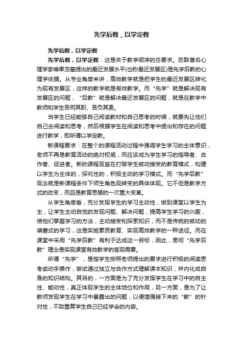 先学后教，以学定教