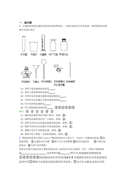 山东菏泽市人教版初中9年级化学第一章填空题专项知识点总结(含解析)