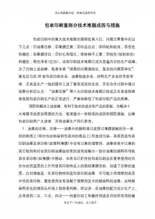 包装印刷重部分技术难题成因与措施