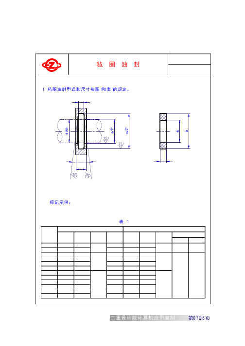 毛毡油封