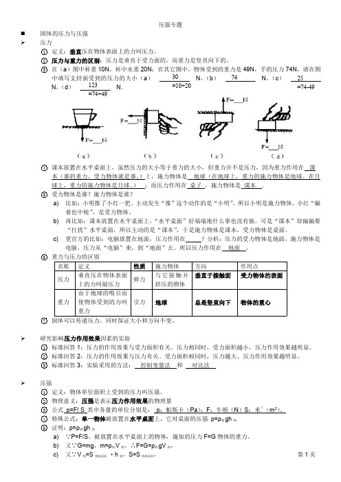 初中压强总复习资料(内含固体压强知识、液体压强知识、大气压强知识)