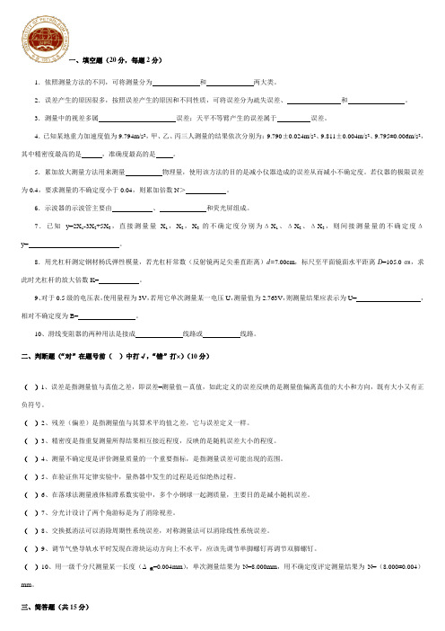 大学物理实验试卷及答案