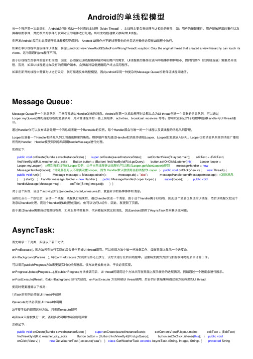 Android的单线程模型