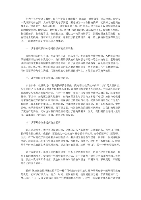 2020继续教育网络培训心得体会5篇