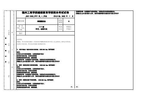 [2022上]表现图技法_试卷_B卷