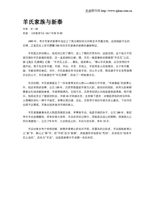 羊氏家族与新泰