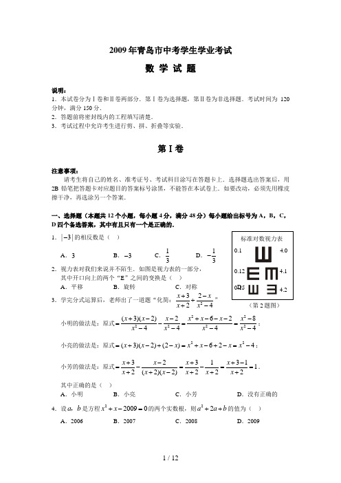 青岛中考数学试题与答案