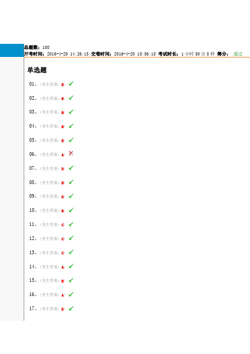 水利五大员施工员考试及答案