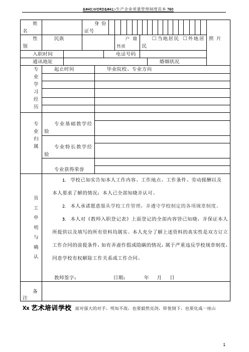 教师入职登记表