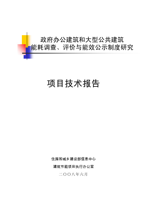 政府办公建筑和大型公共建筑