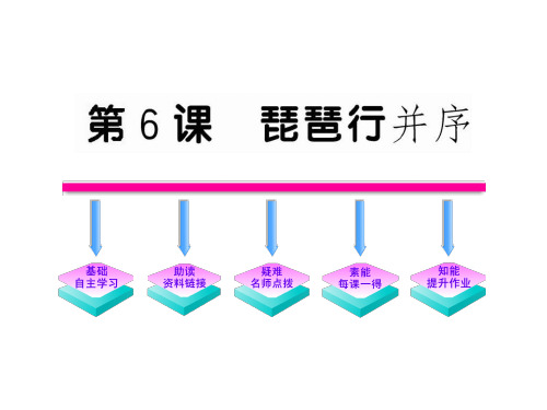 人教版高中语文必修三琵琶行 并序课件PPT