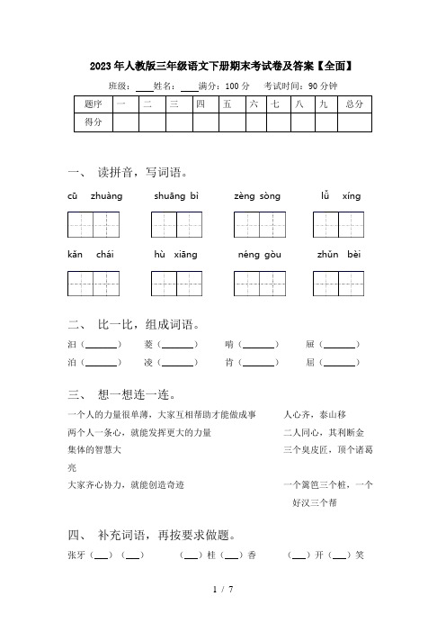 2023年人教版三年级语文下册期末考试卷及答案【全面】