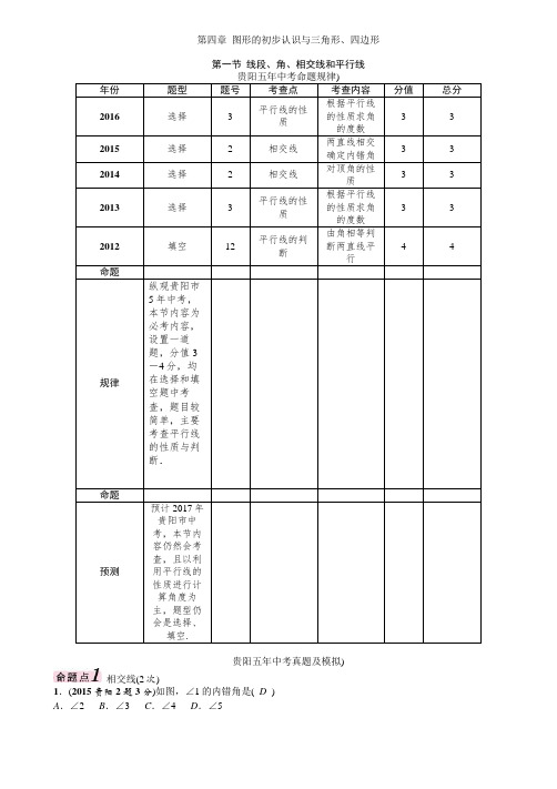 第一节 线段、角、相交线和平行线