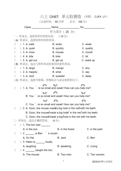 译林版英语六年级下册第一单元检测含答案