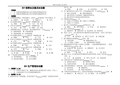 润滑油及量具知识题及生产管理1(高级)