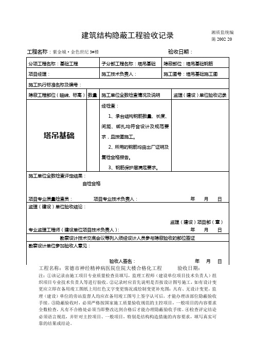 基础塔吊钢筋隐蔽工程