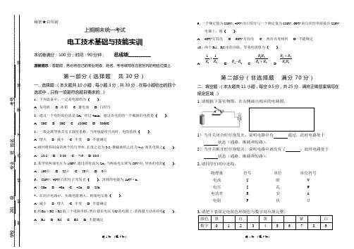 电工技术基础与技能实训期末考试卷