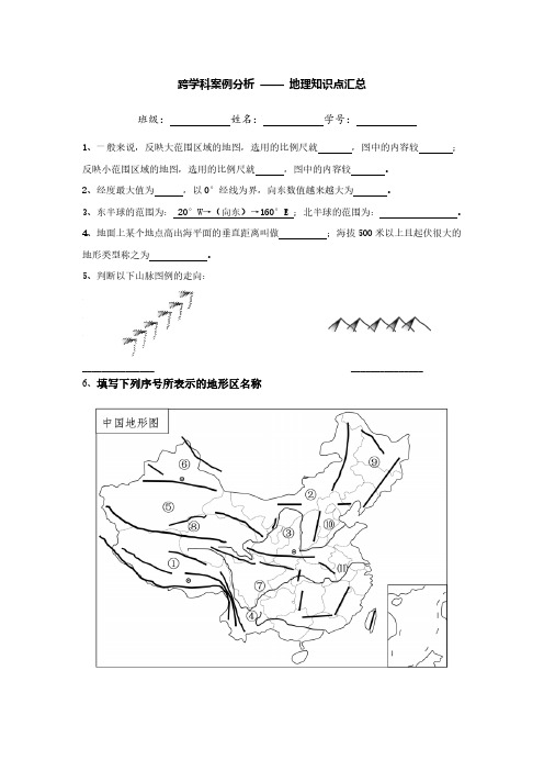 上海市初三 跨学科案例分析 —— 地理知识点汇总