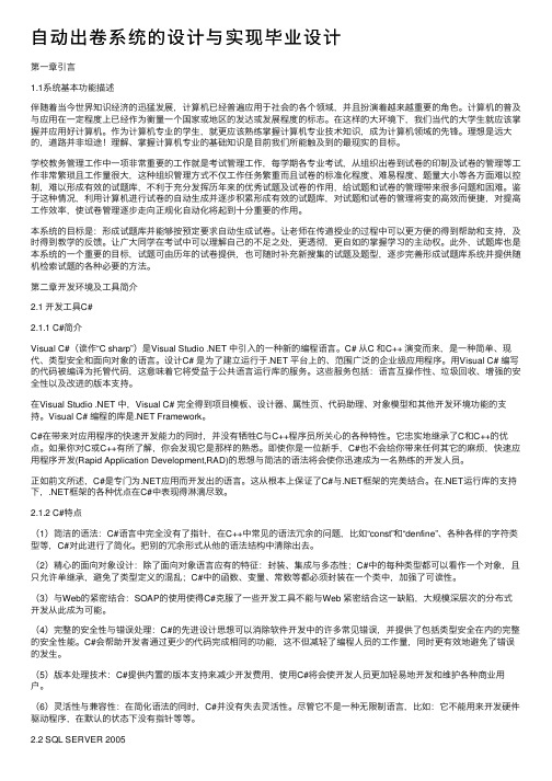 自动出卷系统的设计与实现毕业设计