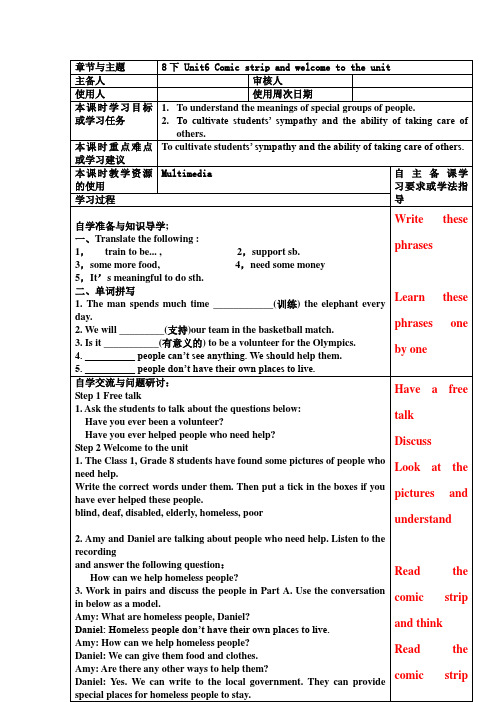 8下 Unit6  Comic strip and welcome to the unit
