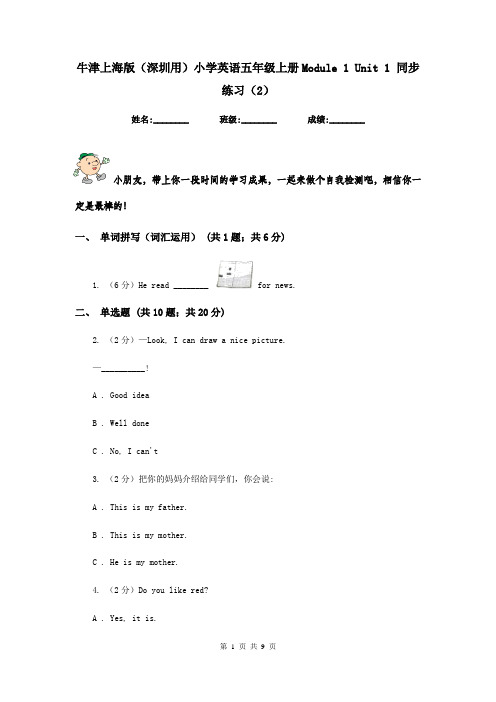 牛津上海版(深圳用)小学英语五年级上册Module 1 Unit 1 同步练习(2)