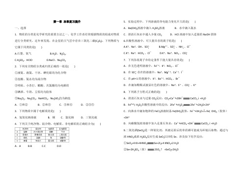 人教版高中化学 必修一 第一章 本章复习提升(解析版)