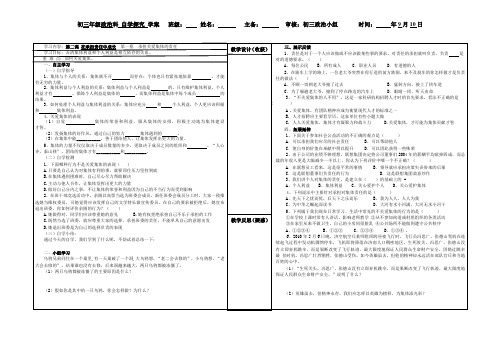 承担关爱集体的责任   导学案