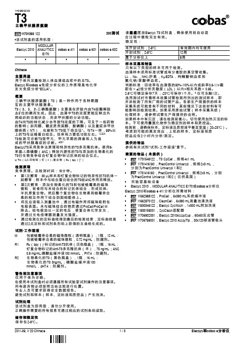 罗氏中文说明书：TT3 11731360 122 V20