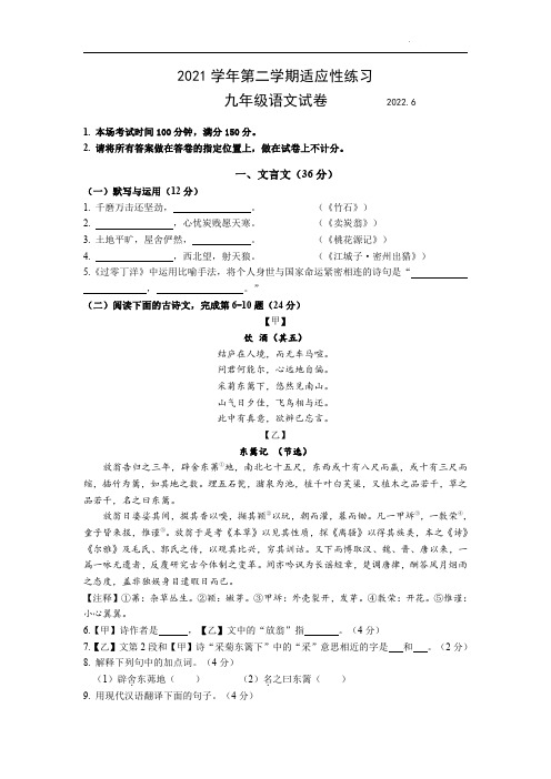 2022上海静安区初三二模语文试题及答案