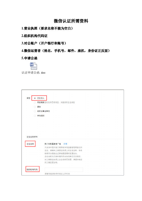 微信认证所需材料